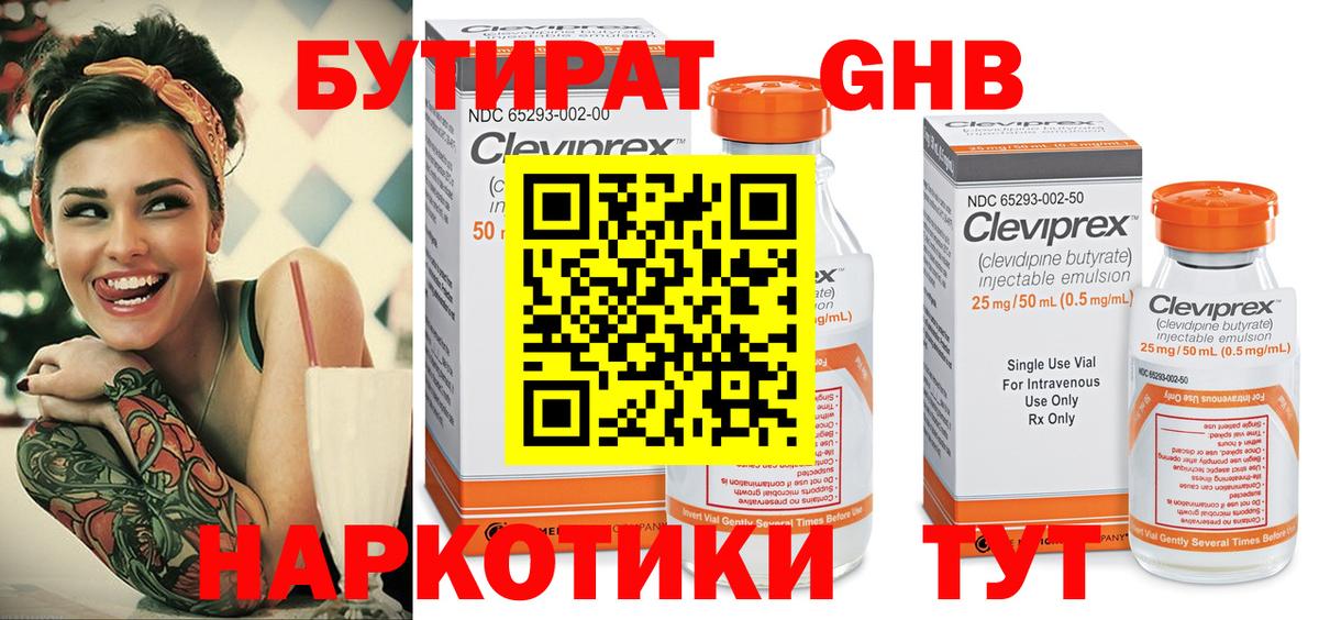 Бутират GHB Владикавказ