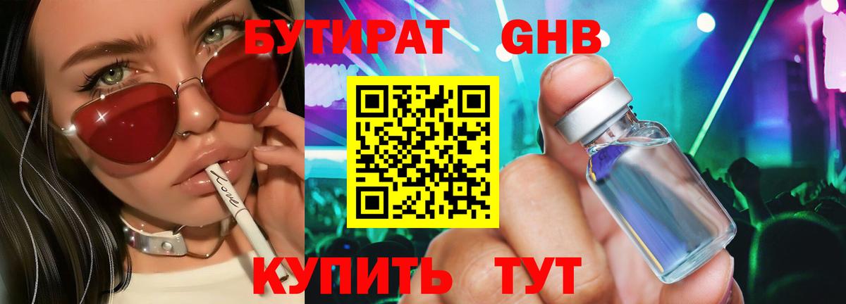 БУТИРАТ BDO 33%  Вход с VPN  Владикавказ 