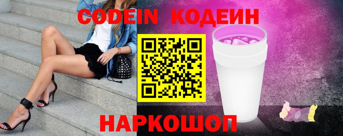 Кодеиновый сироп Lean Purple Drank Владикавказ