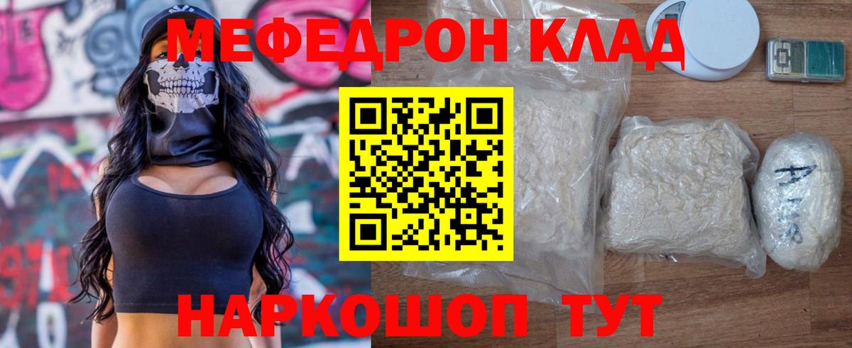 Меф мяу мяу кристаллы Владикавказ
