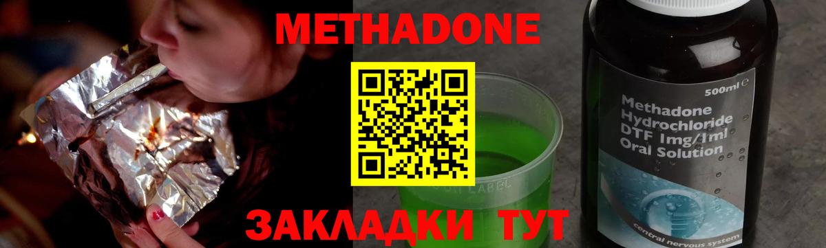 Владикавказ  Метадон methadone  МЕТАДОН мёд  Вход с VPN 